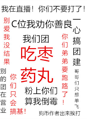 哥哥们每天都想带我单飞